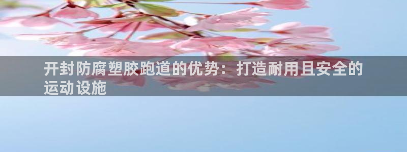 尊龙人生就是博d88 - Z6尊龙官方网站：开封防腐